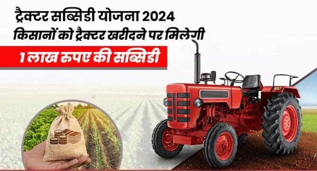sarkar tractor subsidy yojana