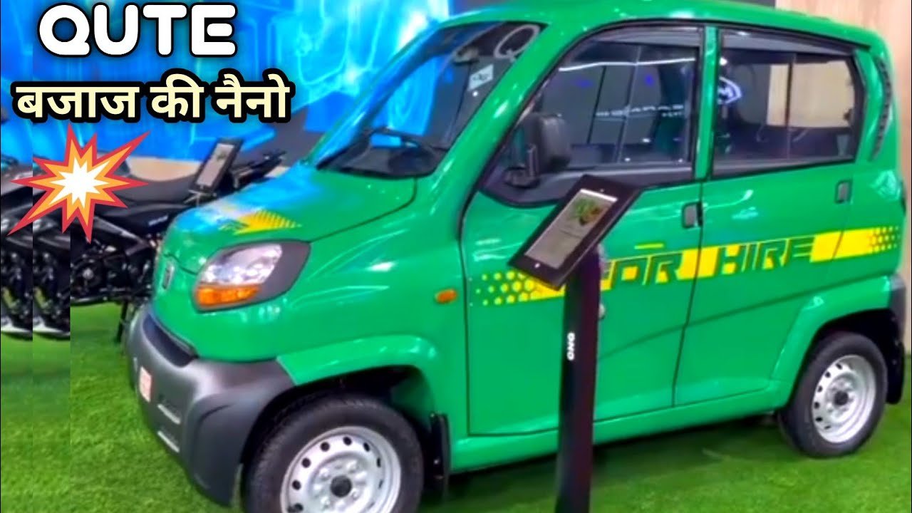 गरीबो के लिए आयी Bajaj की सबसे सस्ती कार 43 kmpl के शानदार माइलेज के साथ करेगी बेड़ा पार, देखे कीमत