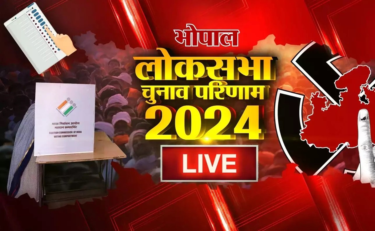 Election Result 2024: मध्य प्रदेश की राजधानी भोपाल से उमीदवार आलोक शर्मा आगे,